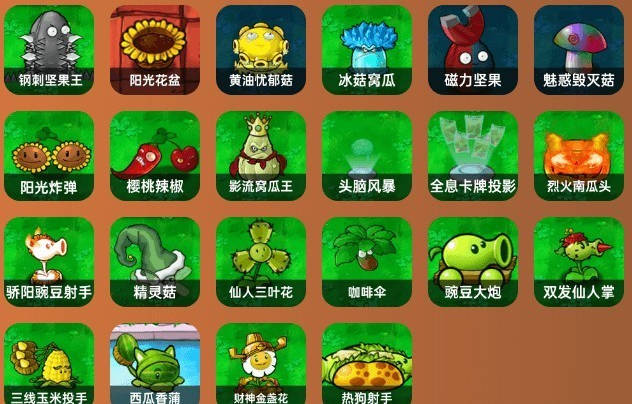 植物大战僵尸杂交重制版手机版