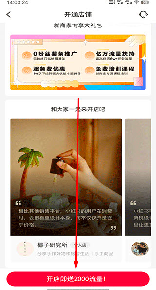 小红书商家版