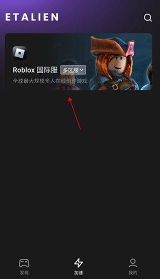 外星仔加速器