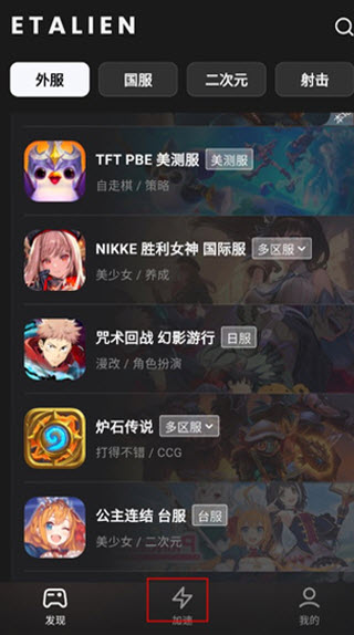 外星仔加速器
