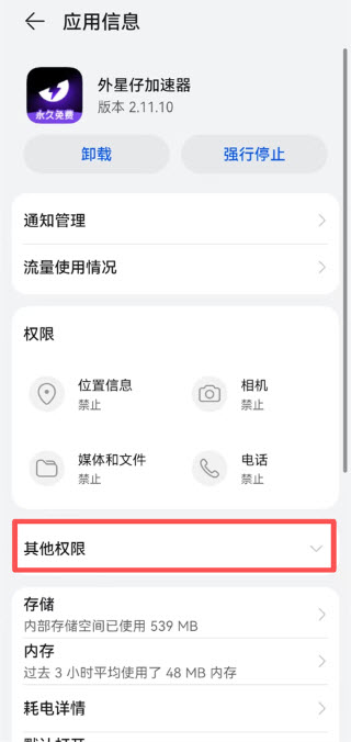 外星仔加速器