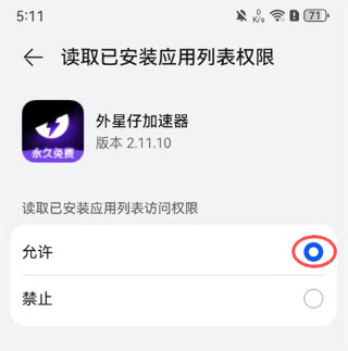 外星仔加速器