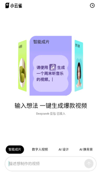 剪映小云雀
