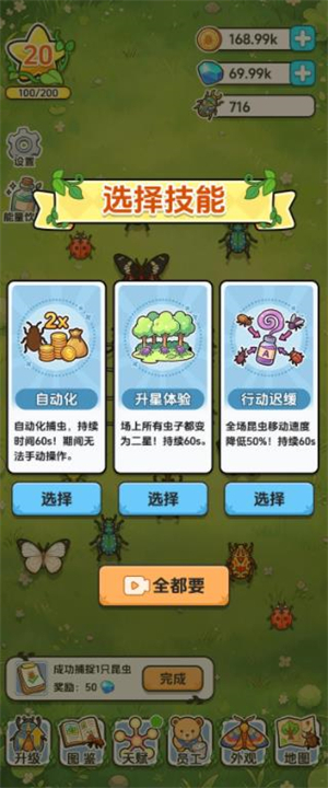 抓虫大师