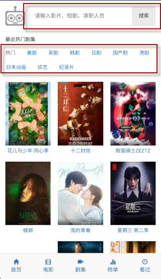 爱看机器人ikanbot