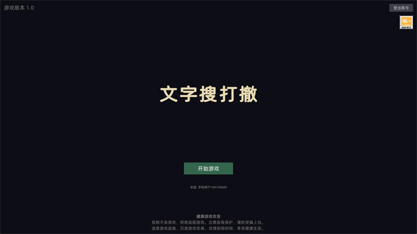 文字搜打撤