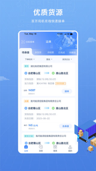 神通智运