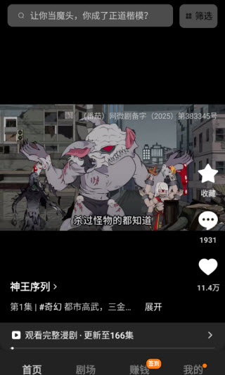 红果免费漫剧