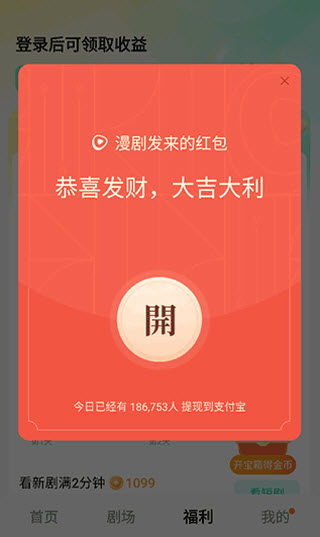红果免费漫剧