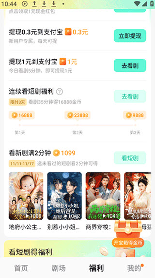 红果免费漫剧