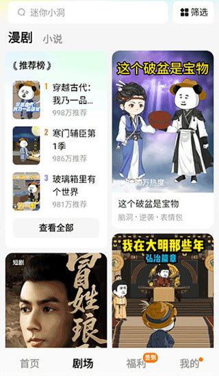 红果免费漫剧