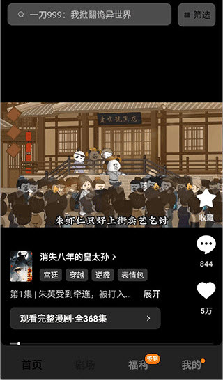 红果免费漫剧