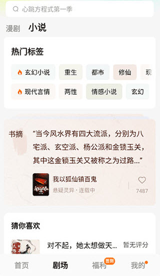 红果免费漫剧
