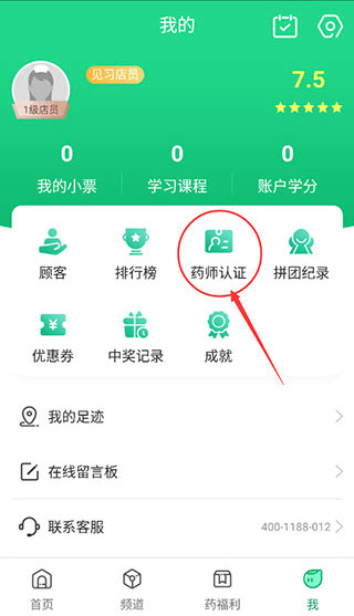 药信店员版