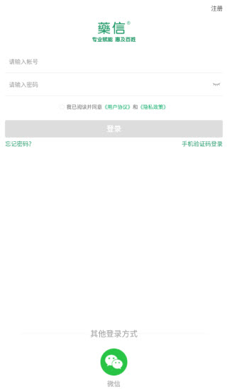 药信店员版