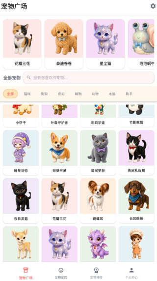 桌面萌宠