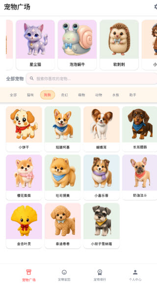 桌面萌宠