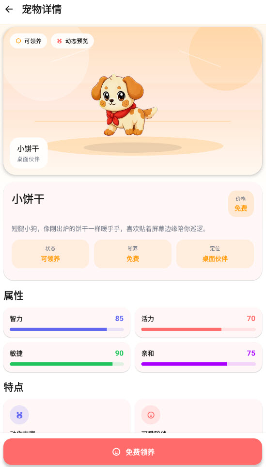 桌面萌宠