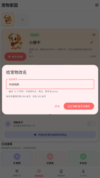 桌面萌宠