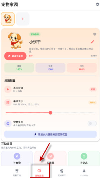 桌面萌宠