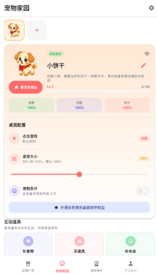 桌面萌宠