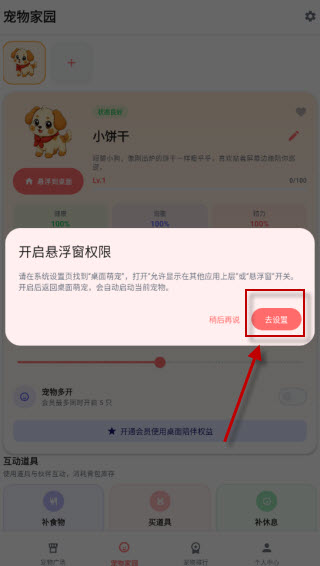 桌面萌宠