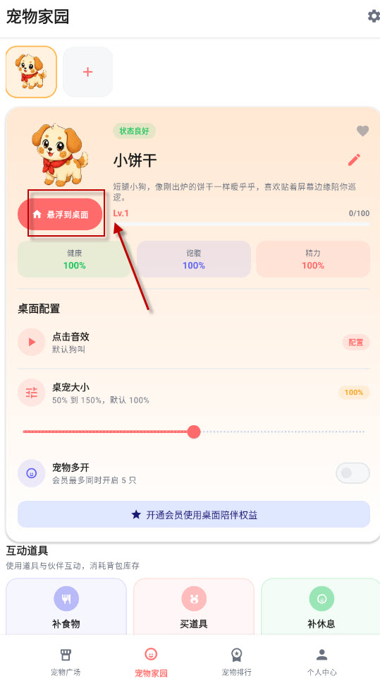 桌面萌宠