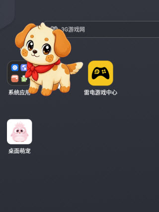 桌面萌宠