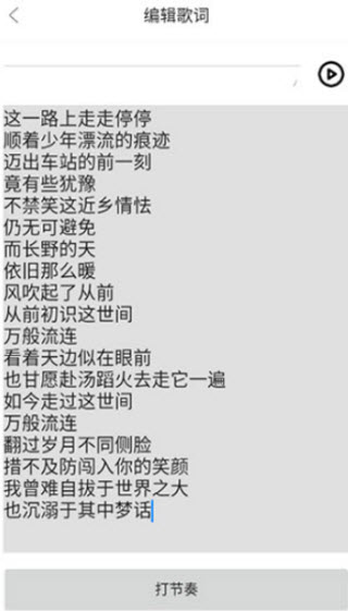 歌词适配极速版