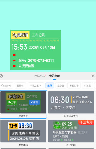 今日水印相机高清版