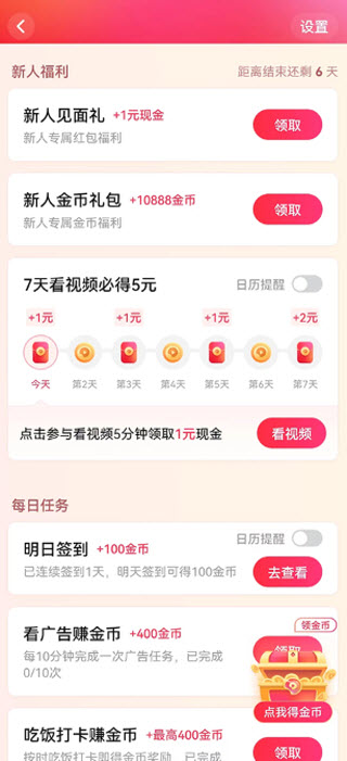 西瓜视频极速版