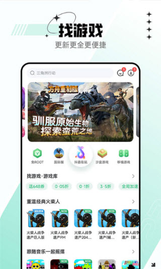 7723游戏盒官方版截图3