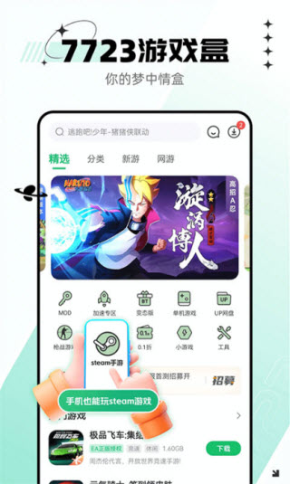 7723游戏盒官方版截图5