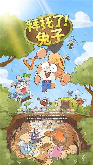 拜托了兔子