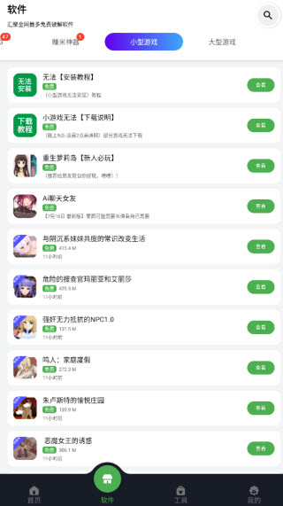 蛋蛋分享库1.1.5版截图1