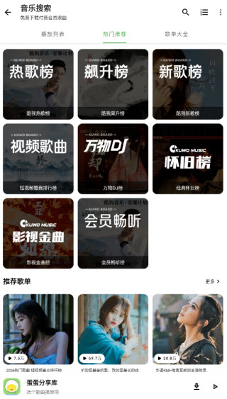 蛋蛋分享库1.1.5版截图2
