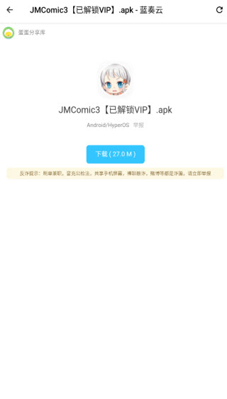 蛋蛋分享库1.1.5版截图4