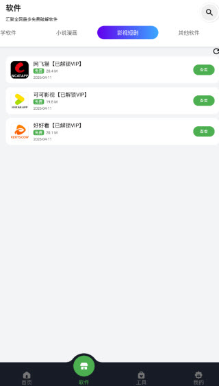蛋蛋分享库1.1.5版截图5
