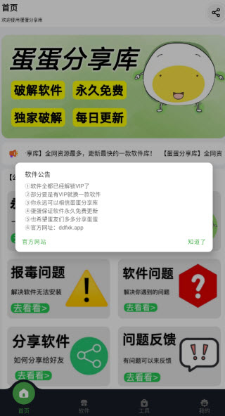 蛋蛋分享库1.1.5版