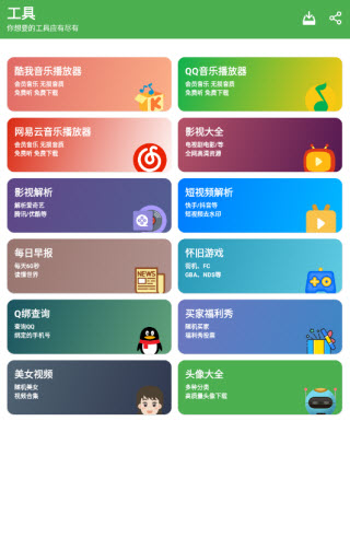 蛋蛋分享库1.1.5版