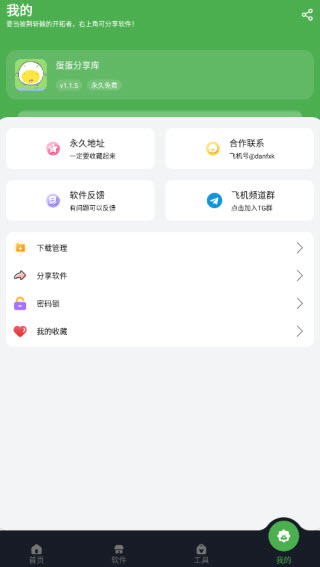 蛋蛋分享库1.1.5版