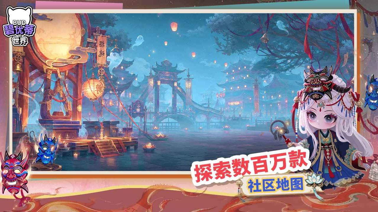 碧优蒂的世界截图2