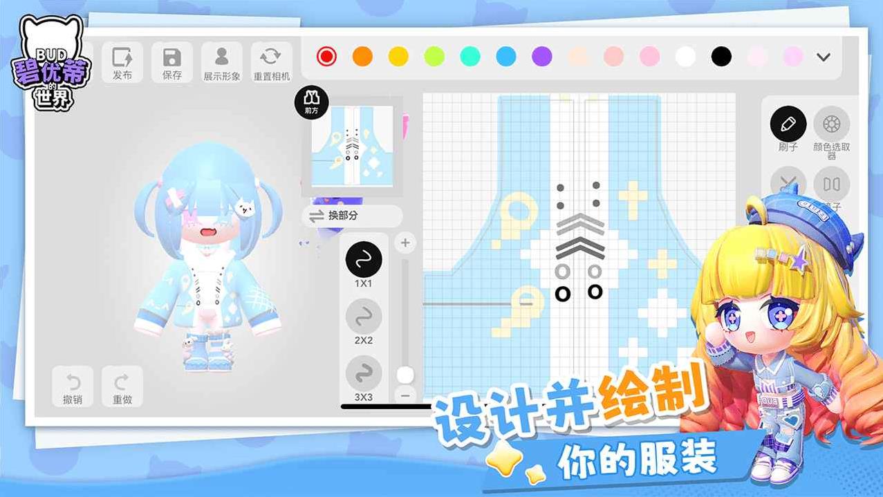 碧优蒂的世界截图3