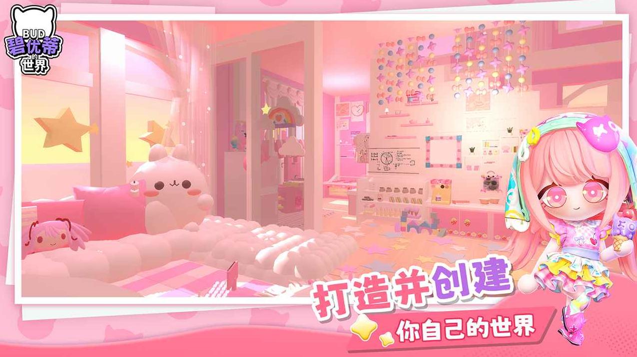碧优蒂的世界截图5