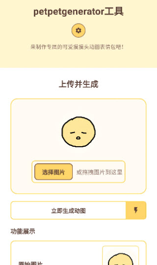 PetpetGenerator截图3