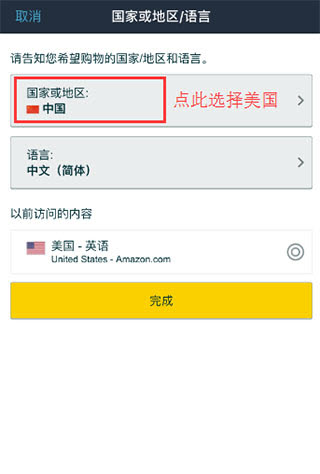 亚马逊购物国际版