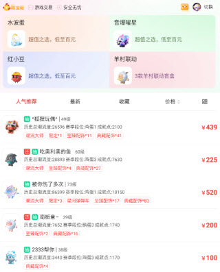 网易藏宝阁
