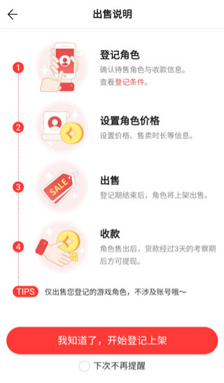 网易藏宝阁