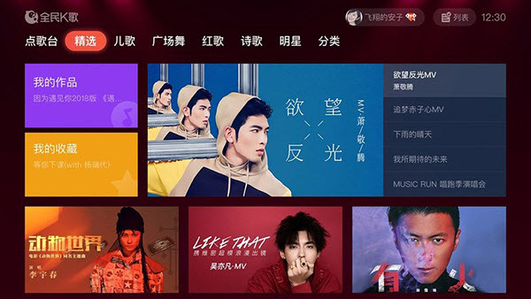 全民K歌TV版截图2