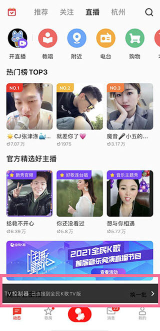 全民K歌TV版